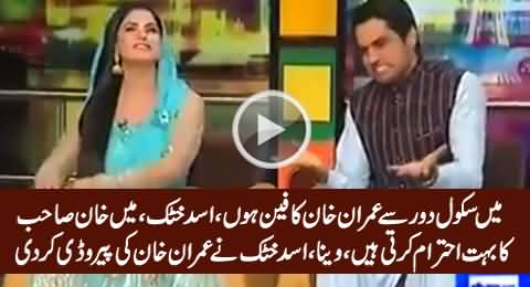 Asad Khattak & Veena Malik Telling About Their Affiliation With Imran Khan