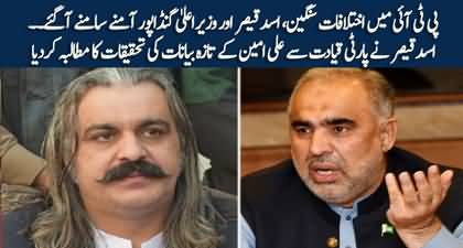 Asad Qaisar VS Ali Amin Gandapur - Asad Qaisar demands full probe of CM KPK's latest statement
