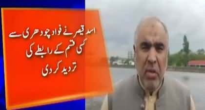 Asad Qaiser denied contact with Fawad Chaudhry