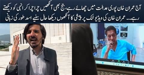 Asad Toor shares eyewitness details of Imran Khan's appearance via video link in Supreme Court