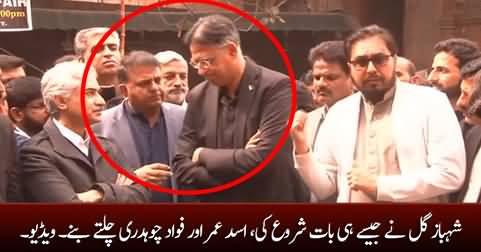 Asad Umar and Fawad Chaudhry walk away as soon as Shahbaz Gill starts talking