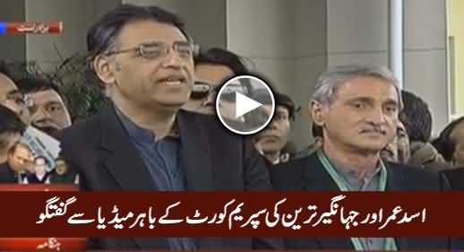 Asad Umar And Jahangir Tareen Media Talk Outside Supreme Court Regarding Panama Case