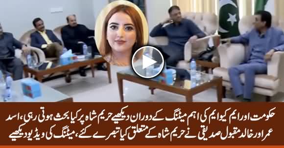 Asad Umar And Others Discussing Hareem Shah in Important Meeting, Exclusive Video