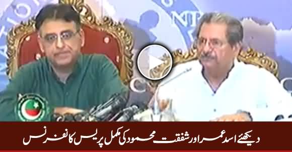 Asad Umar And Shafqat Mehmood Complete Press Conference in Islamabad