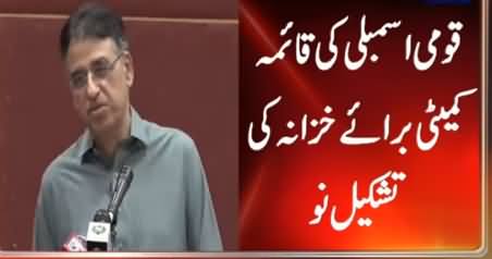 Asad Umar Appointed As Member of Standing Committee For Finance