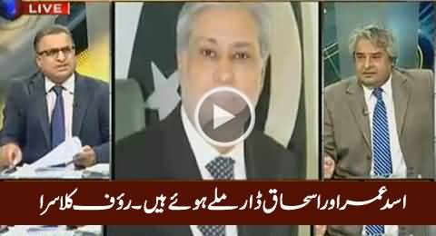 Asad Umar Aur Ishaq Dar Miley Huwey Hain - Rauf Klasra Criticizing Asad Umar