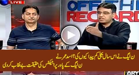 Asad Umar Badly Exposed The Reality of PMLN Power Projects with Facts & Figures