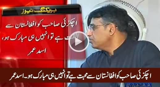 Asad Umar Bashes Mehmood Achakzai Over His Statement About KPK
