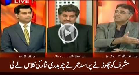 Asad Umar Bashing Chaudhry Nisar On Letting Musharraf Go & Then Speaking Lies