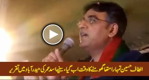 Asad Umar Blasting Speech Against Altaf Hussain at PTI Workers Convention in Hyderabad