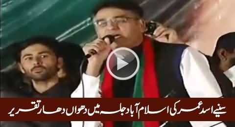 Asad Umar Blasting Speech In PTI Jalsa Islamabad – 27th November 2015