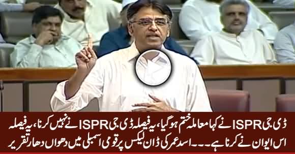 Asad Umar Blasting Speech on Dawn Leaks Issue In National Assembly