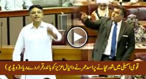 Asad Umar Calls Daniyal Aziz Baander (Monkey) in National Assembly, Exclusive Video