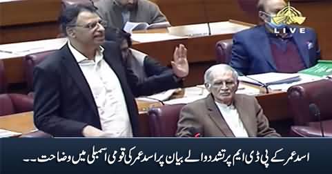 Asad Umar Clarifies His Controversial Statement About PDM in National Assembly