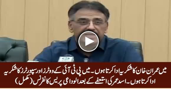 Asad Umar Complete Press Conference After Resignation - 18th April 2019