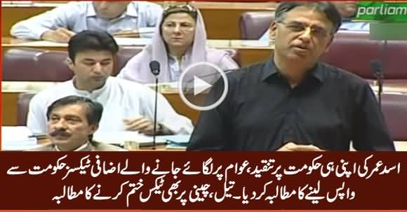 Asad Umar Criticizes His Own Govt And Demands To Take Back Taxes