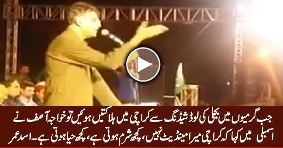 Asad Umar Criticizing Khawaja Asif & Federal Govt on Their Attitude With Karachi