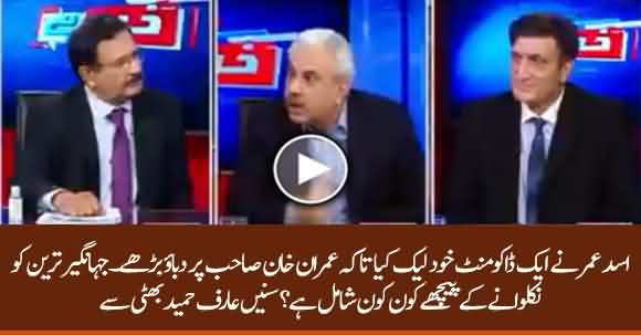 Asad Umar Deliberately Leaked A Secret Document - Arif Hameed Bhatti Reveals