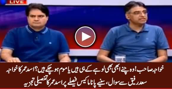 Asad Umar Detailed Analysis on Panama Verdict, Also Gives Reply to Khawaja Saad Rafique