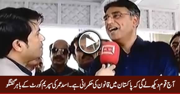 Asad Umar Exclusive Talk Outside Supreme Court Regarding Panama Case