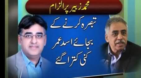 Asad Umar Excuses to Comment on Imran Khan's Allegations to His Brother Zubair Umar