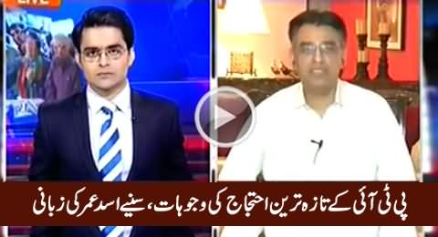 Asad Umar Explains The Reasons of PTI's Latest Protest Against Govt