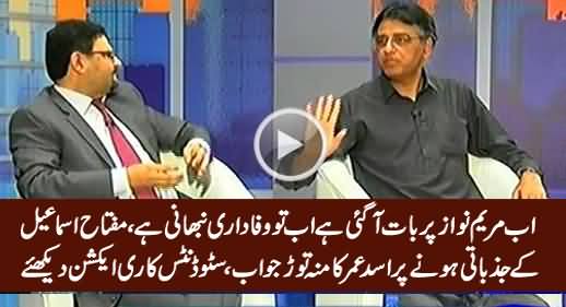 Asad Umar Gives Mouth Breaking Reply To Miftah Ismail on Getting Emotional