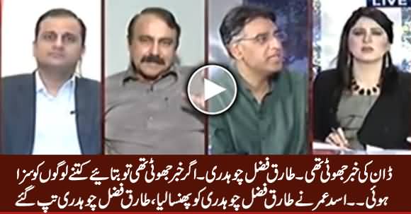 Asad Umar Grilled Tariq Fazal Chaudhry on Dawn Leaks Issue