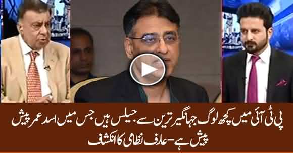 Asad Umar Is Jealous Of Jahangir Tareen - Arif Nizami Reveals