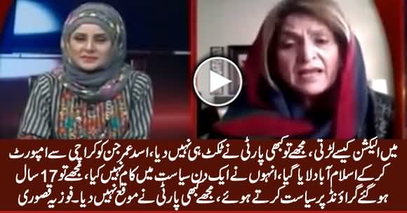 Asad Umar Ko Karachi Se Import Ker Ke Islamabad Laya Gaya - Fauzia Kasuri