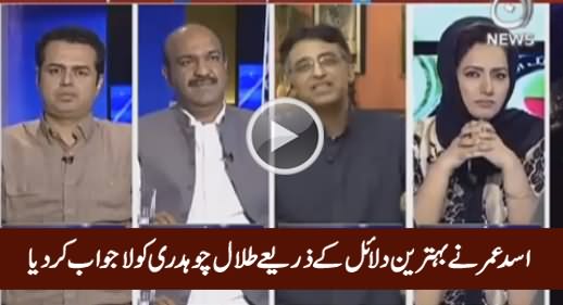 Asad Umar Made Talal Chaudhry Speechless With His Solid Arguments