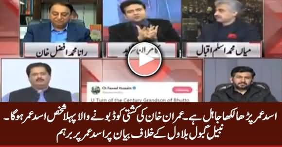 Asad Umar Parha Likha Jahil Hai, Wo Imran Khan Ki Kashti Ko Daboye Ga - Nabil Gabol