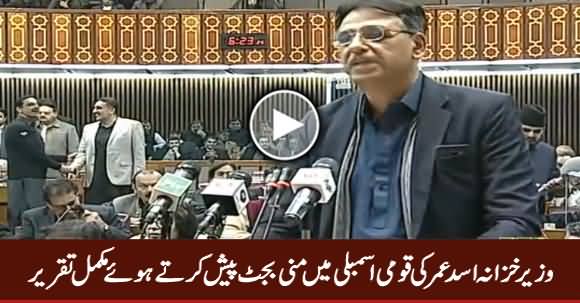 Asad Umar Presents Finance Bill in National Assembly (Complete Speech) – 23rd January 2019