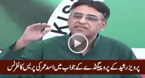 Asad Umar Press Conference in Reply to Pervez Rasheed Propaganda - 3rd February 2016