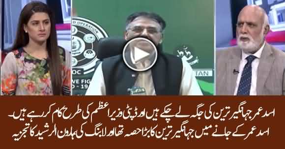 Asad Umar Replaced Jahangir Tareen, He Played Role In Removing Asad Umar - Haroon Ur Rasheed