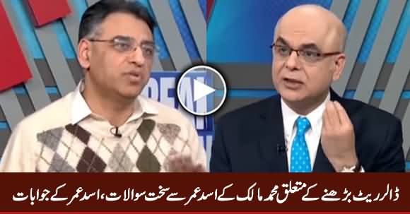 Asad Umar Replying Tough Questions of Muhammad Malick on Dollar Rate & Economy