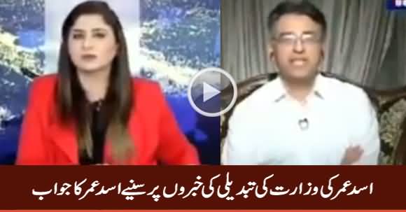 Asad Umar Response on Rumours About His Ministry Replacement