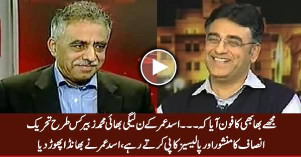 Asad Umar Revealed How His Brother M Zubair Copied His Policies For PMLN