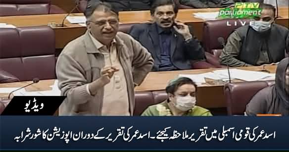 Asad Umar's Aggressive Speech in National Assembly - 4th February 2021