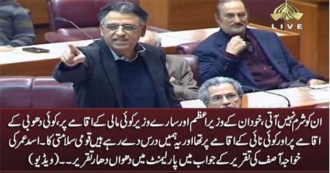 Asad Umar's aggressive speech in Parliament in Reply to Khawaja Asif's speech