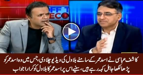 Asad Umar's Befitting Reply to Bilawal For Calling Him 