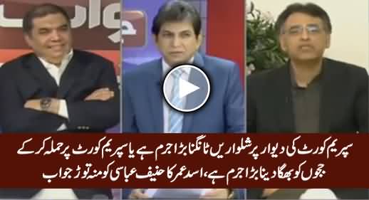 Asad Umar's Befitting Reply to Hanif Abbasi on Judiciary & Rigging Issue