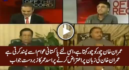 Asad Umar's Befitting Reply To Maula Bakhash Chandio For Objecting Imran Khan's Language