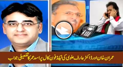 Asad Umar's Detailed Reply on Leaked Telephone Call Between Imran Khan & Arif Alvi