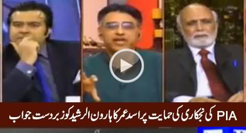 Asad Umar's Excellent Reply to Haroon Rasheed on Saying That PIA Should Be Privatized