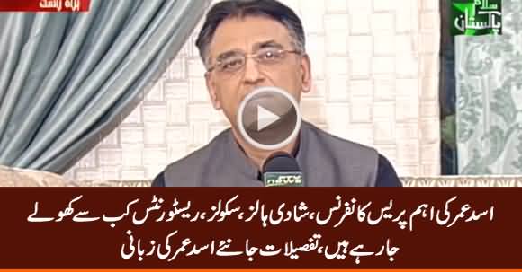 Asad Umar's Important Press Conference About Opening Marriage Halls, Schools etc