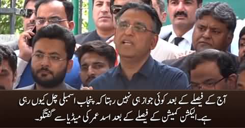 Asad Umar's media talk after Election Commission's judgement against PTI deviant members