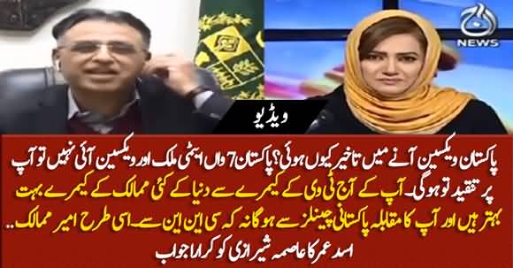 Asad Umar's Perfect Reply To Asma Shiraizi's Cross Questioning About Delay In Corona Vaccination