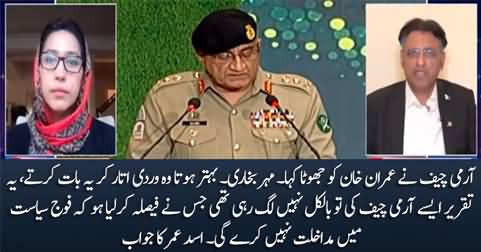 Asad Umar's reply to Army Chief General Bajwa for calling Imran Khan 