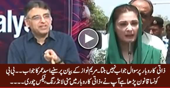 Asad Umar's Reply To Maryam Nawaz For Saying 